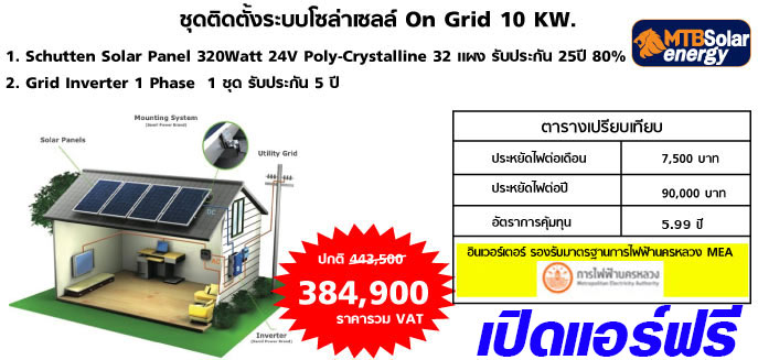 on-grid-10kw