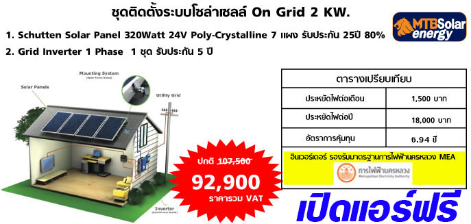 on-grid-2kw