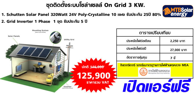 on-grid-3kw