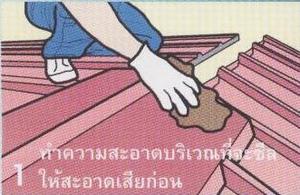 ทำความสะอาดกอนยงสรโคน